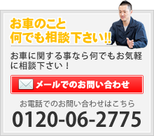 お車のこと何でも相談下さい！！